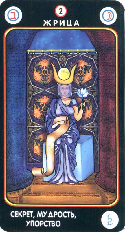 Магическое Таро любви